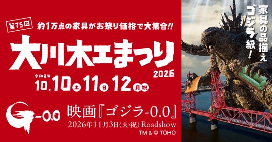【福岡県大川市】日本一の家具の産地!第75回大川木工まつり開催決定! 【福岡県大川市】日本一の家具の産地!第75回大川木工まつり開催決定!