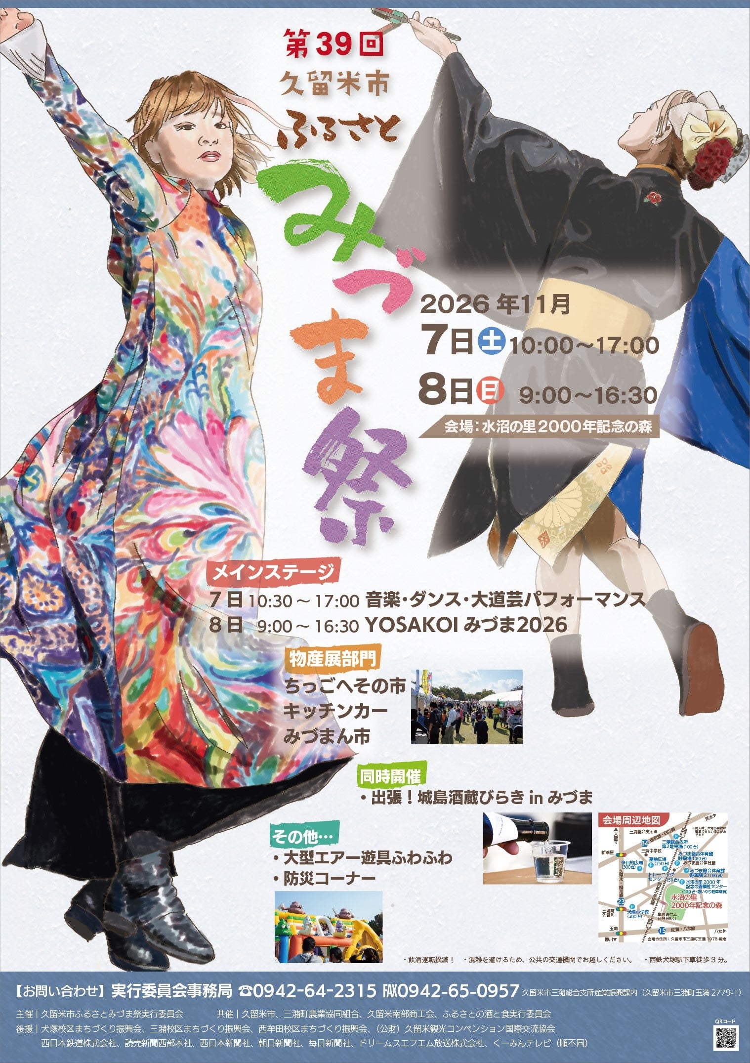 【福岡県久留米市】「久留米市ふるさとみづま祭」今年も開催！