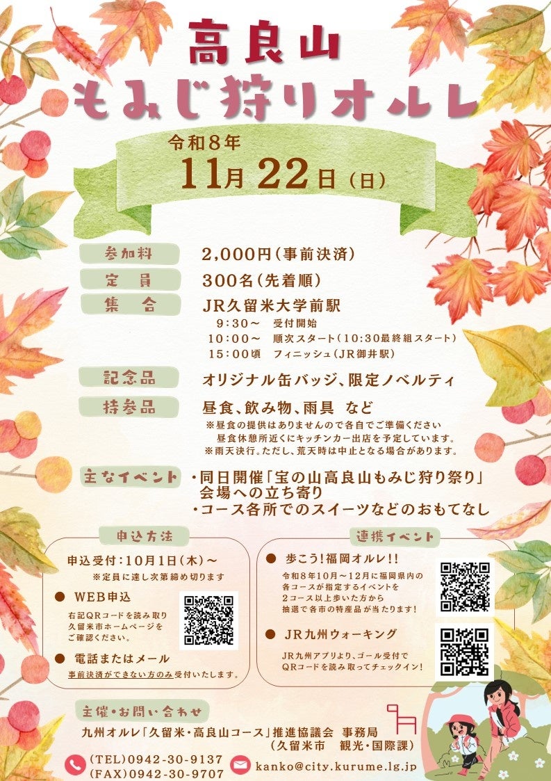 JAL/JTA国際線「燃油特別付加運賃」の改定を申請(2026年11月~12月発券分)