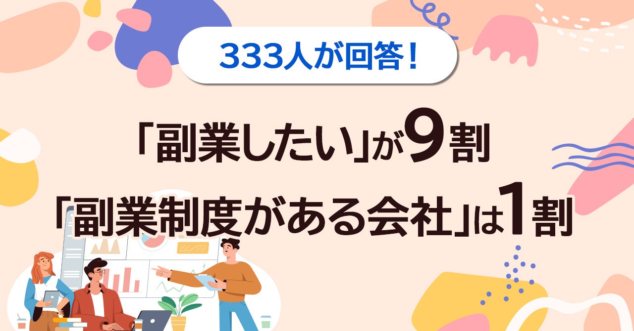 実態調査