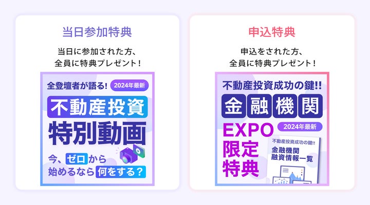 不動産投資EXPO2024」2024年7月24日(水)開催のお知らせ | 株式会社 不動産投資EXPO2024」2024年7月24日(水)開催のお知らせ | 株式会社