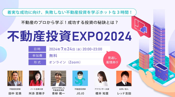 廃墟不動産投資家 1Day養成講座ファイナル 廃墟不動産投資家 1Day養成講座ファイナル