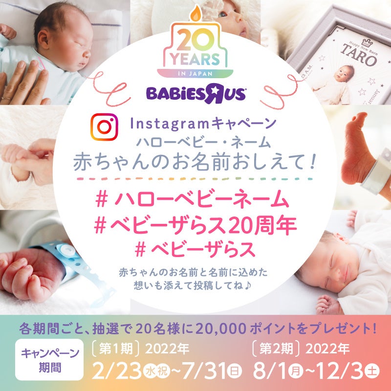 2月23日は「ハローベビー・デー」！出産・子育てを応援する「ベビーザ