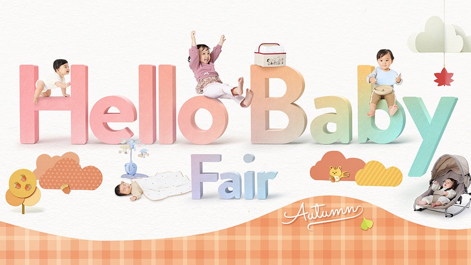 ベビーザらス、出産・子育てのわくわくをはぐくむ秋の『ハローベビー
