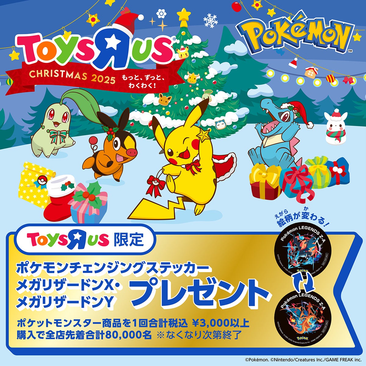 トイザらスのクリスマスプロモーションがスタート | 日本トイザらス