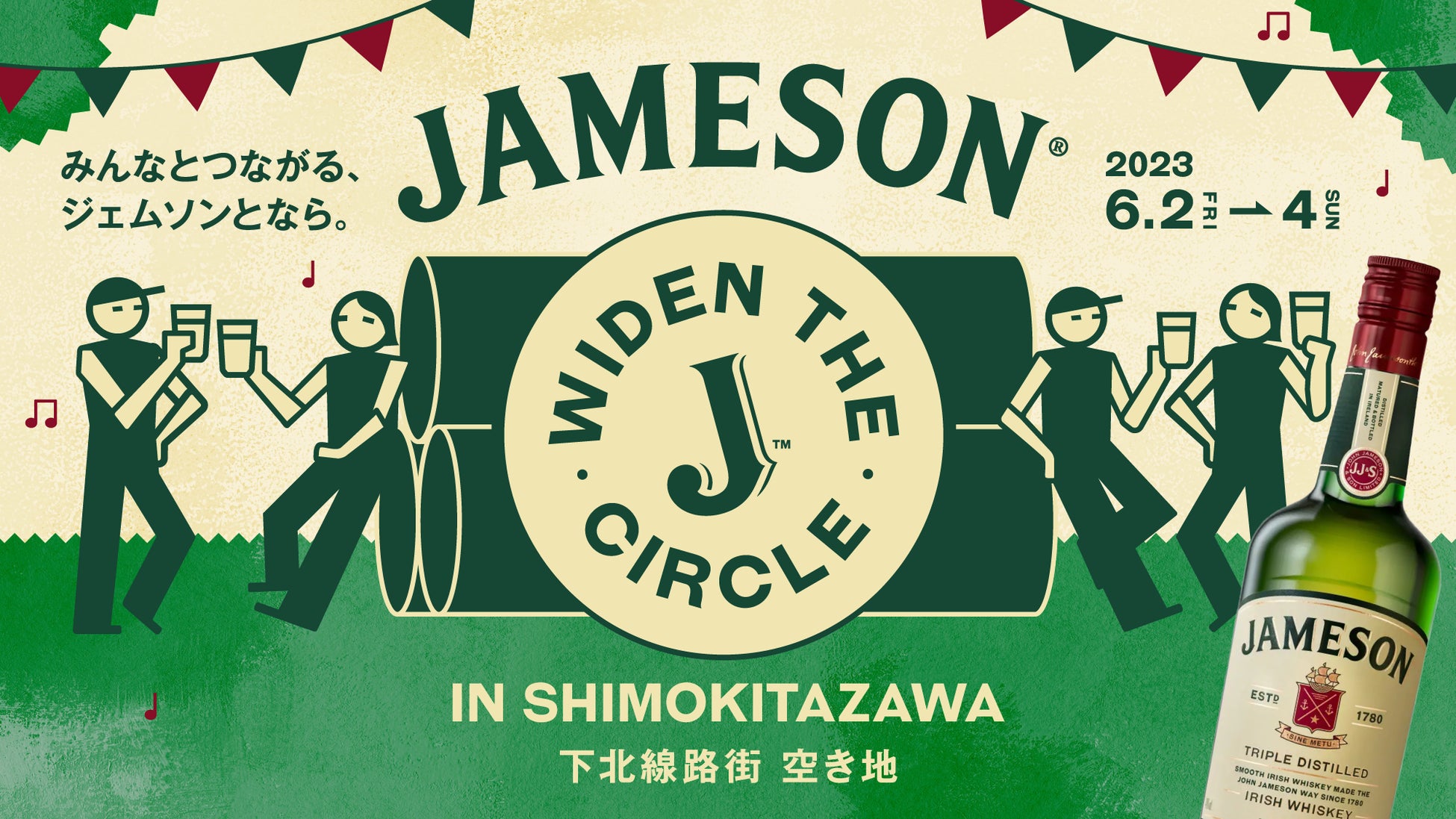 【ペルノ・リカール・ジャパン】6月2日～4日に体験型イベント「JAMESON WIDEN THE CIRCLE in SHIMOKITAZAWA」を開催