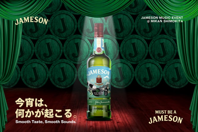 アイリッシュウイスキー「ジェムソン」がミカン下北で仕掛ける“実験的 アイリッシュウイスキー「ジェムソン」がミカン下北で仕掛ける“実験的