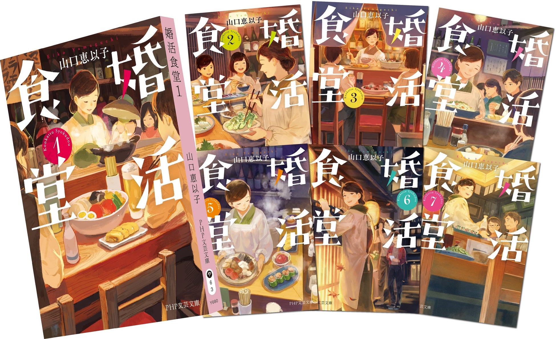「婚活食堂」1巻~7巻