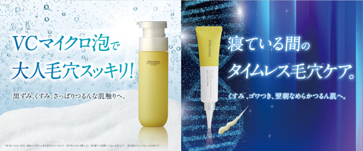 ワンロジーク  ピールケアVCバブルマイクロフェイスウォッシュ　１20ｍl1,540円（税込）、ピールケアVCダーマ スポットクリーム　20ｇ1,980円（税込） 