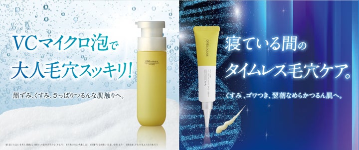 ワンロジーク  ピールケアVCバブルマイクロフェイスウォッシュ 120ml1,540円(税込)、ピールケアVCダーマ スポットクリーム 20g1,980円(税込)