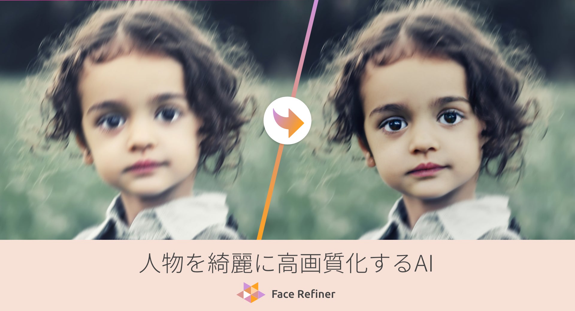 高画質写真 ポートレイト クリエイティブAIを提供するRADIUS5、ポートレートや遺影など人物写真を高画質化するAI「Face Refiner」をリリース | 株式会社ラディウス・ファイブのプレスリリース