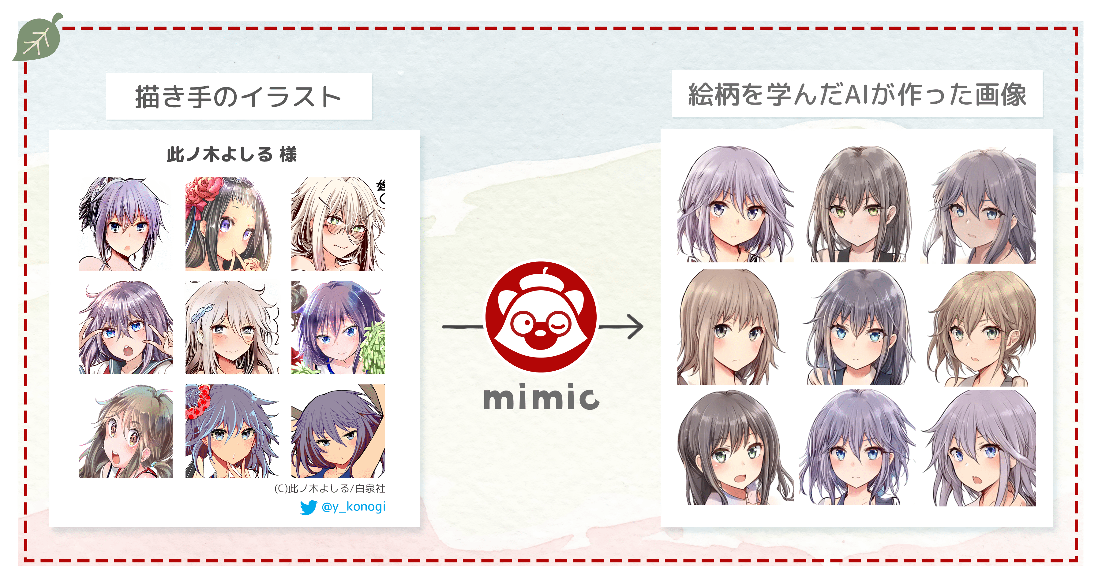 クリエイティブaiを提供するradius5 クリエイターのためのaiイラストメーカー Mimic をリリース Radius5のプレスリリース