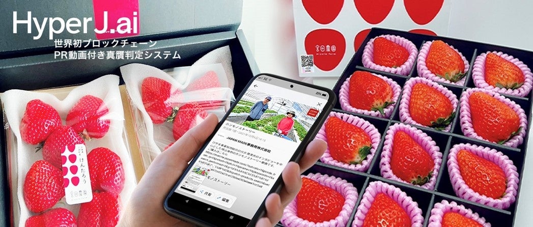 北海道ブランド「けんたろう」が世界初のブロックチェーンPR動画付き真贋判定システムを導入、消費者に安心感を提供 北海道ブランド「けんたろう」が世界初のブロックチェーンPR動画付き真贋判定システムを導入、消費者に安心感を提供