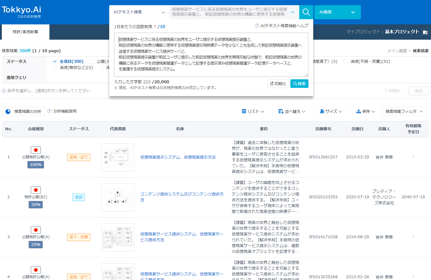 AI特許検索を無料で使える世界を創る | リーガルテック株式会社の