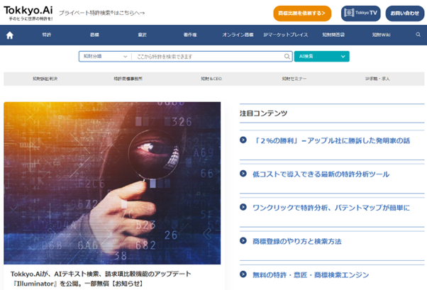 AI特許検索を無料で使える世界を創る | リーガルテック株式会社の
