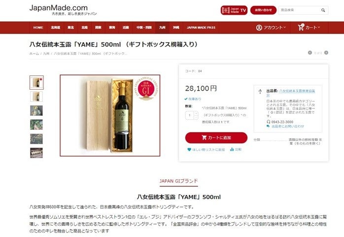 リーガルテックグループJapanMade社、最高峰の茶葉のみを使用