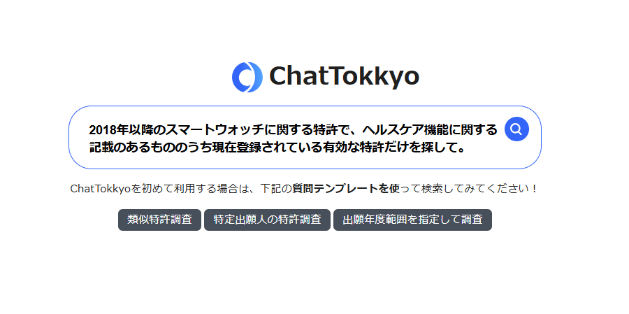 次世代の特許調査！AIチャットで特許検索・分析を実現、アップデート