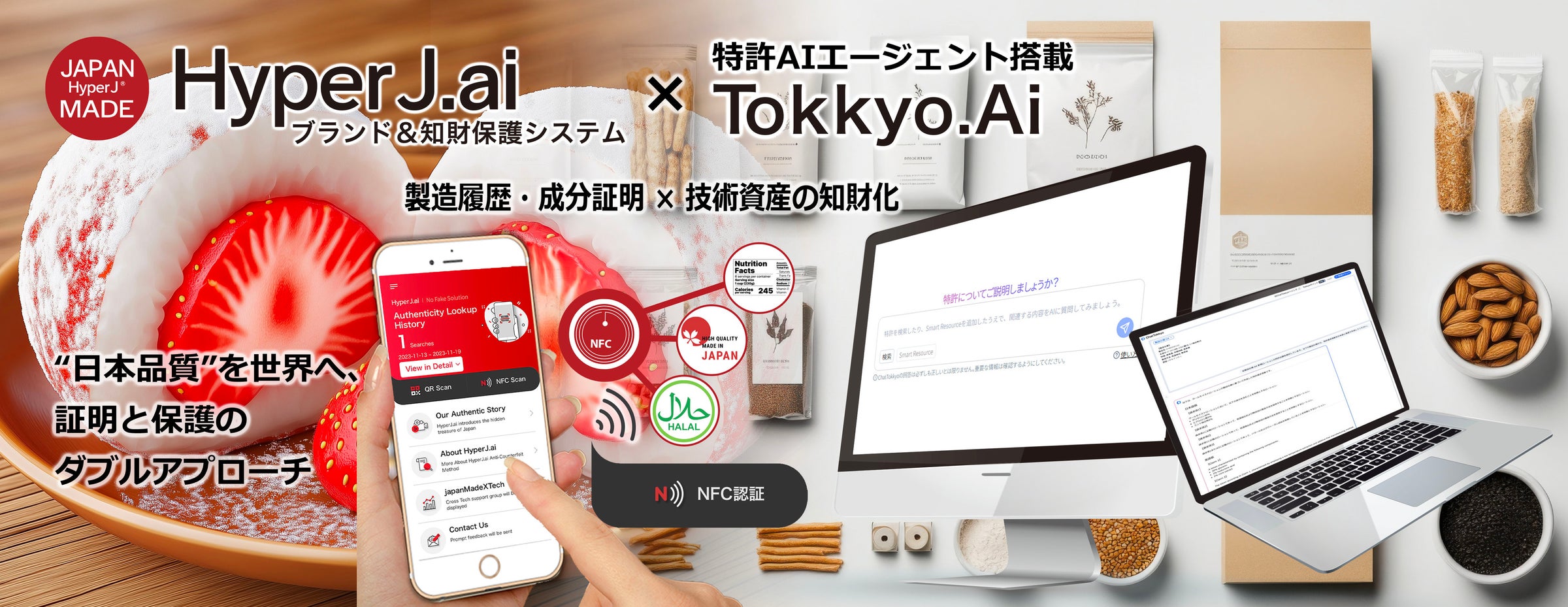 リーガルテックグループ JAPAN MADE社、HyperJ × Tokkyo.Ai、化粧品・日用品の海外展開支援を本格展開へ
