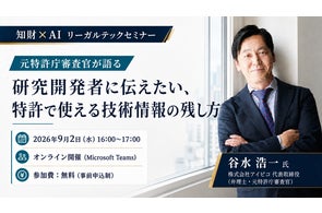 リーガルテック、特許・知財業務支援AIサービスとVDRを多業界へ展開