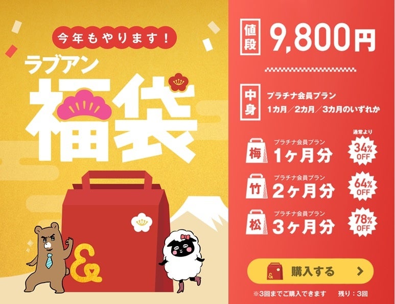 お得な福袋販売中！