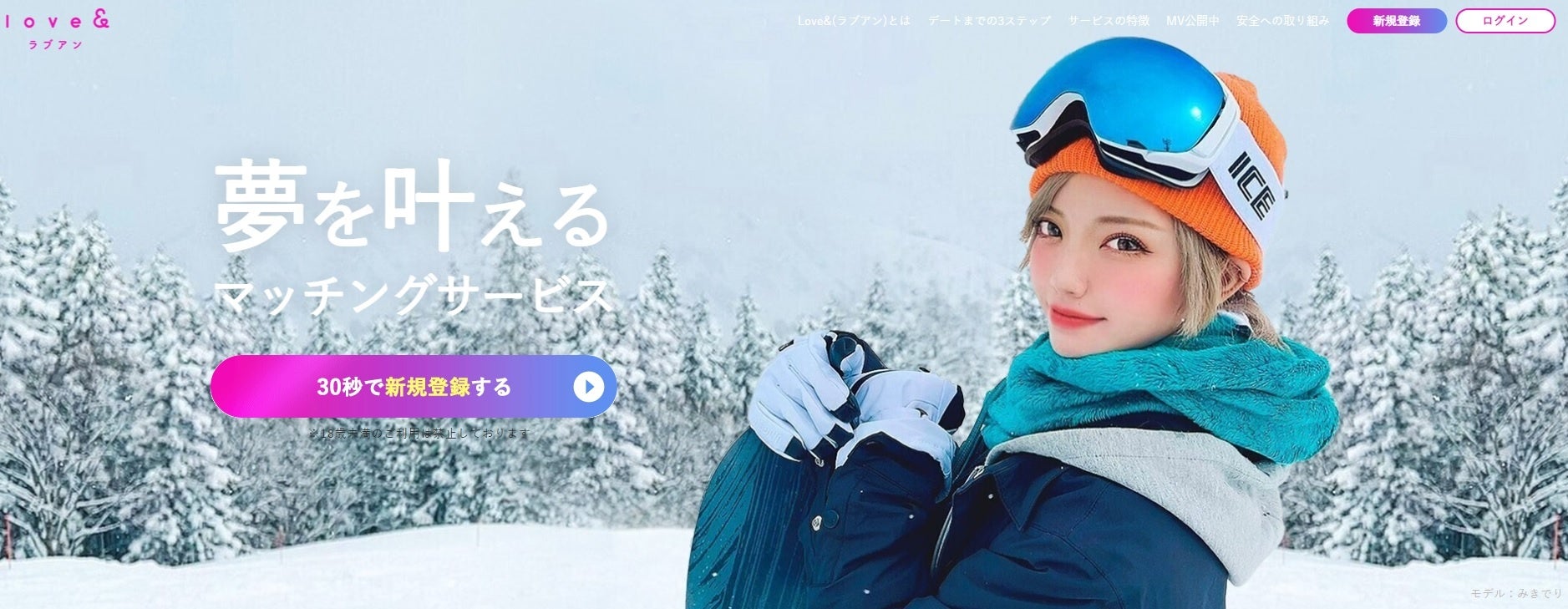 モデル：みきでり