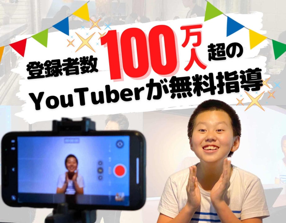 人気キッズyoutuberのエージェント事務所である アナライズログ が 小学生向けyoutuber スクールを開校 株式会社アナライズログのプレスリリース 人気キッズyoutuberのエージェント事務所である アナライズログ が 小学生向けyoutuber スクールを開校 株式会社アナライズログのプレスリリース