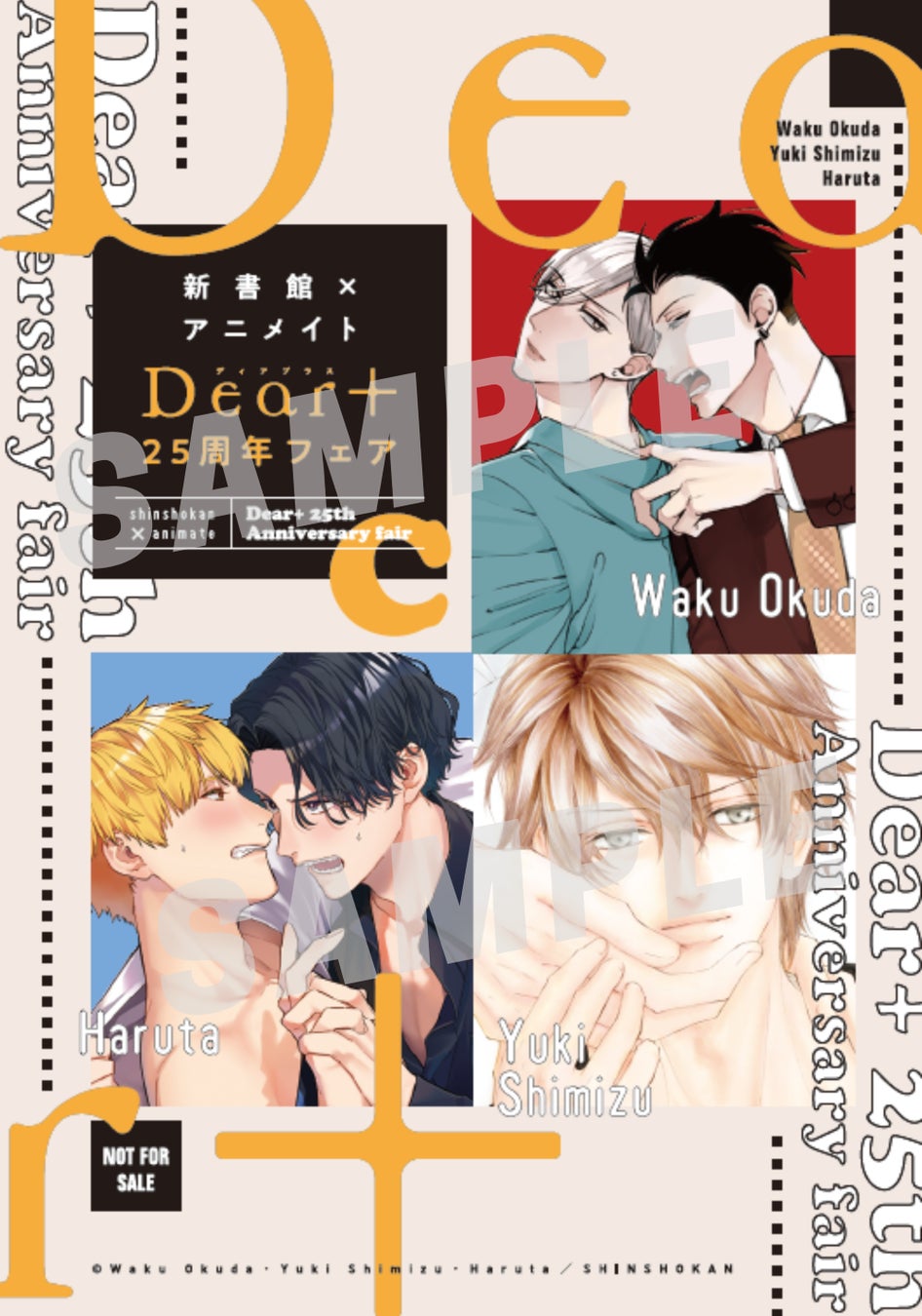 恋愛至上主義☆ボーイズラブマガジン「ディアプラス」創刊25周年 恋愛至上主義☆ボーイズラブマガジン「ディアプラス」創刊25周年
