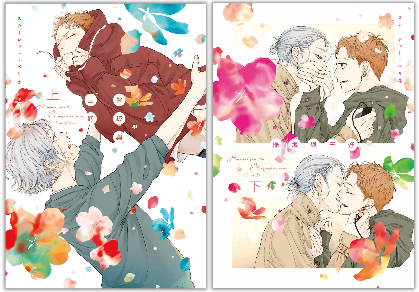 マンガ展A4判アクリルプレートスカーレット・ベリ子「ジェラシー」