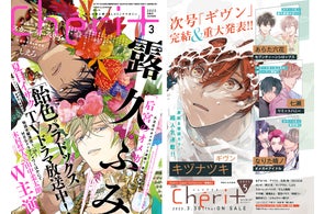 シェリプラス cheri+ ギヴン 10th mix キヅナツキ『ギヴン 10th mix』2025年10月1日発売! 数量限定