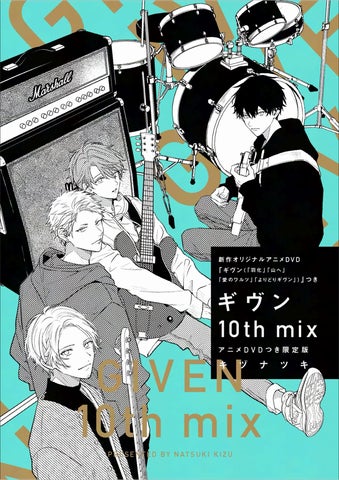 キヅナツキ『ギヴン 10th mix』発売! 東京・大阪で記念大型広告 キヅナツキ『ギヴン 10th mix』発売! 東京・大阪で記念大型広告