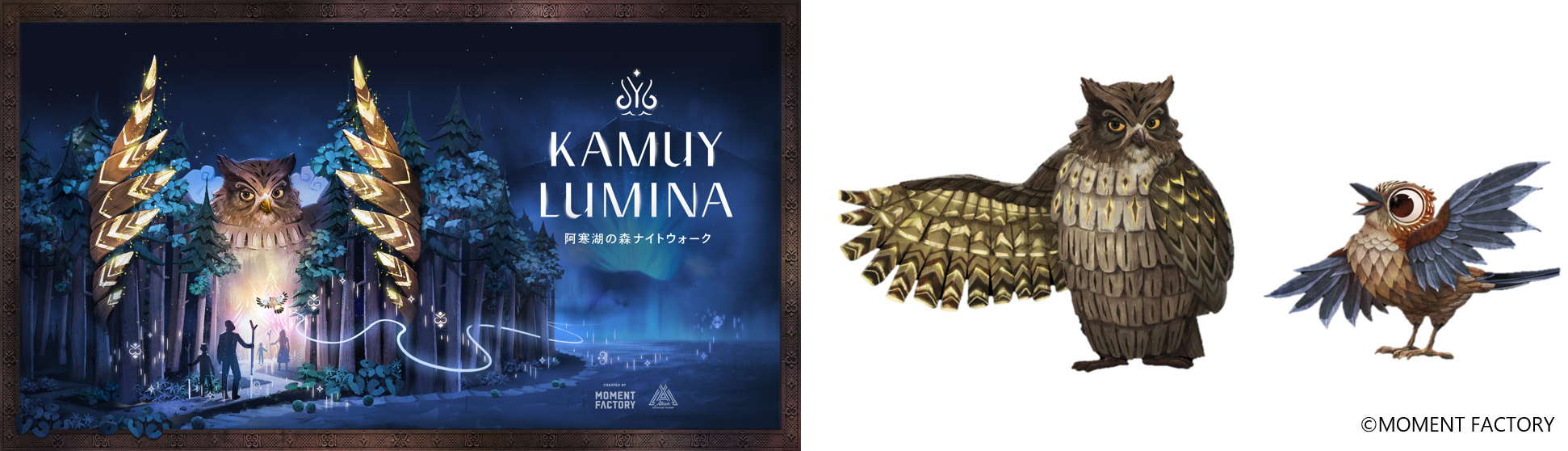 左：KAMUY LUMINAキービジュアル　右：登場キャラクター、村の守り神フクロウと小鳥のカケス