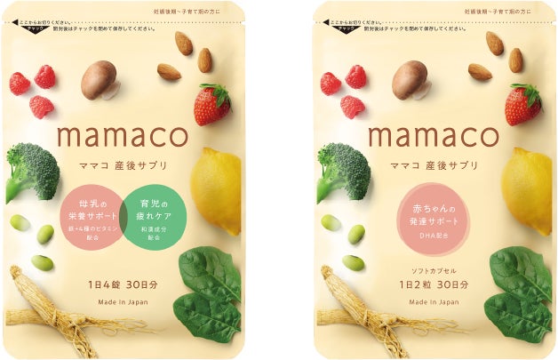 妊活中〜産後まで時期ごとに選べる3種類のサプリメント『mitas 妊活中〜産後まで時期ごとに選べる3種類のサプリメント『mitas