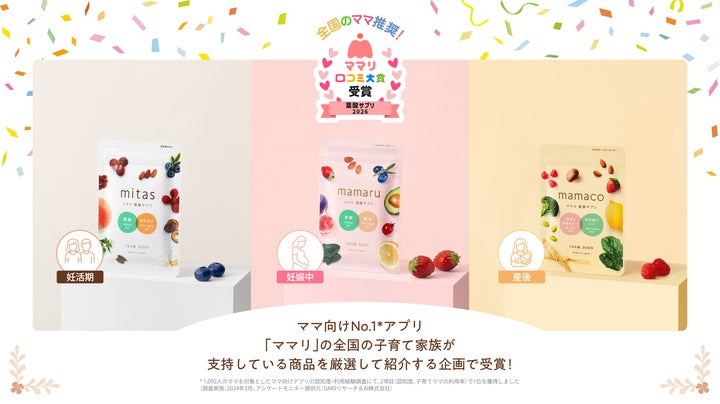葉酸サプリ『mitas series(ミタスシリーズ)』がママリ口コミ大賞2026 葉酸サプリ『mitas series(ミタスシリーズ)』がママリ口コミ大賞2026