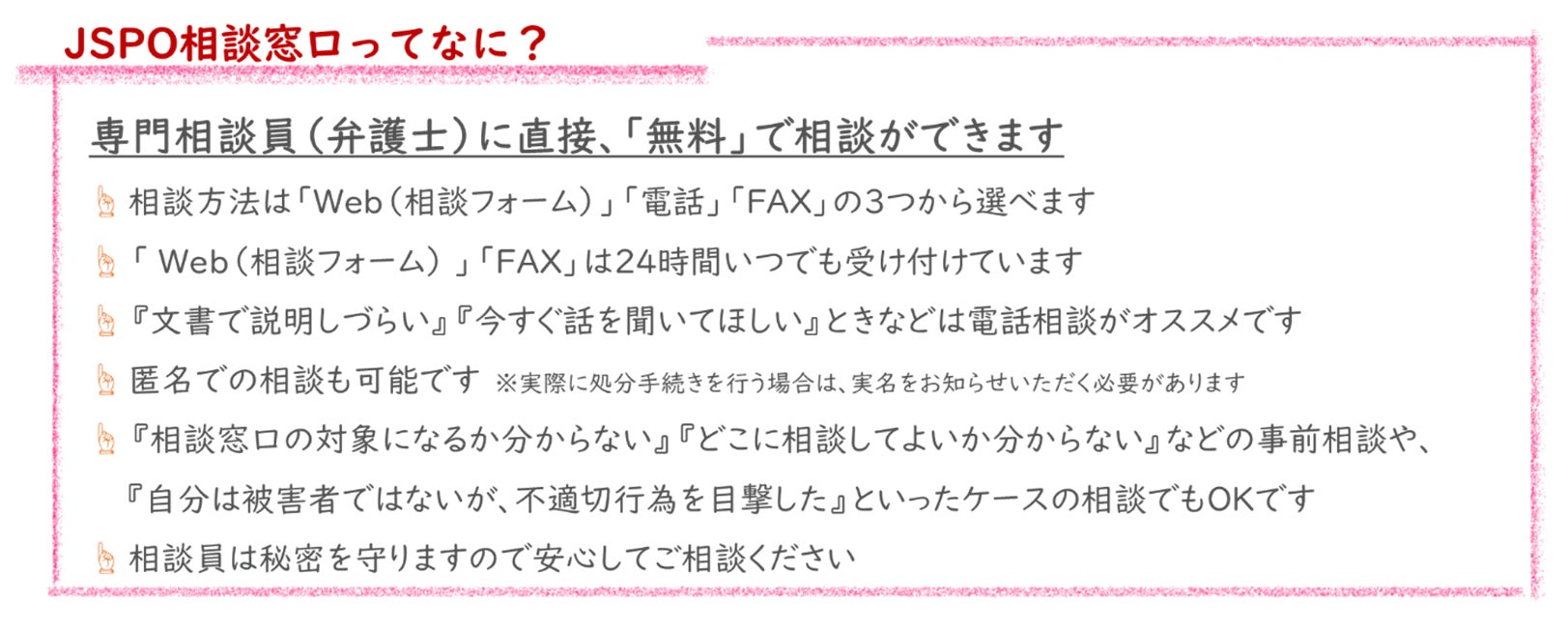 スポーツにおける暴力・暴言・ハラスメントで困っている子どもたちの スポーツにおける暴力・暴言・ハラスメントで困っている子どもたちの