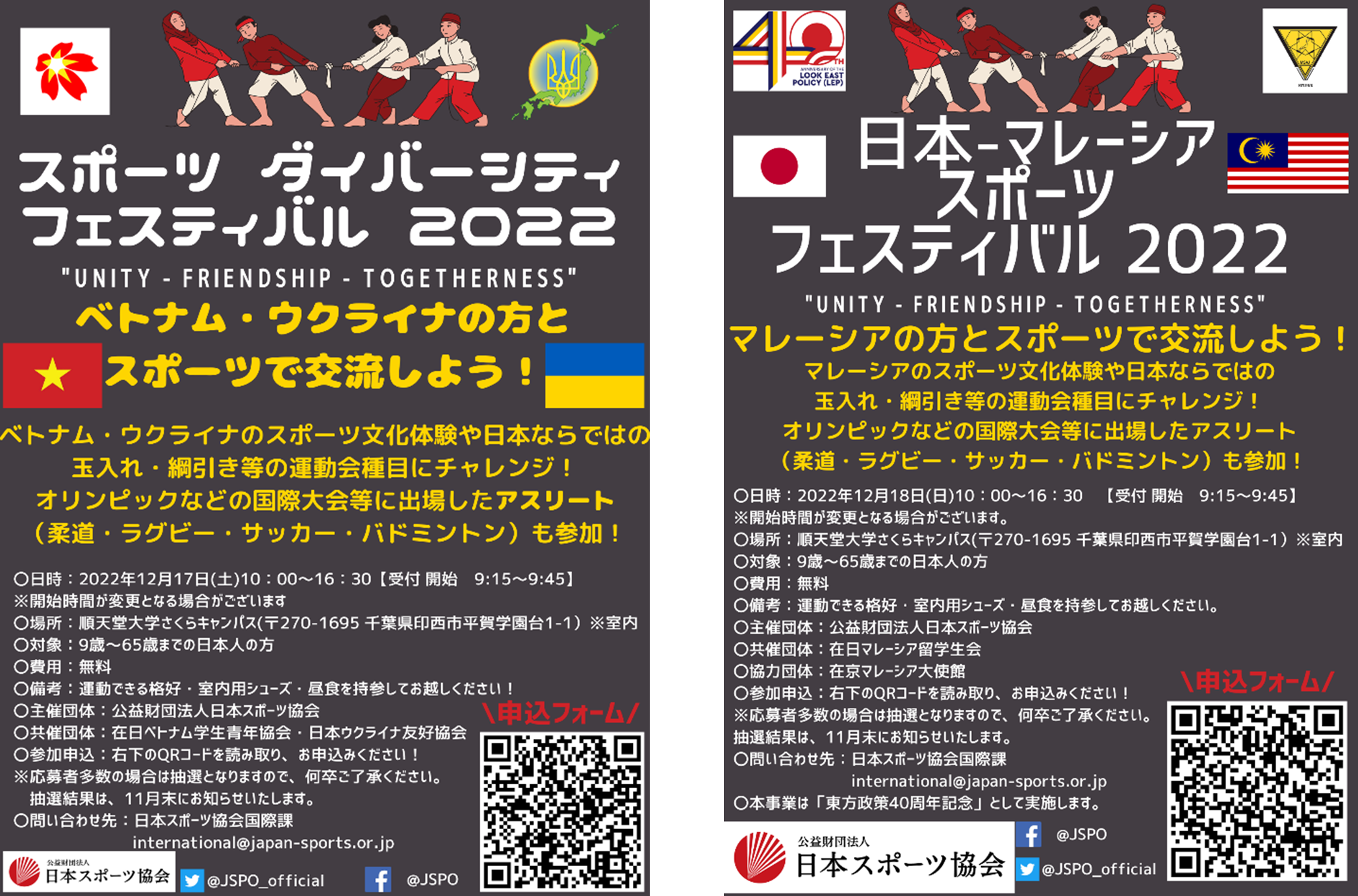 運動会を通じて在留外国人と交流するスポーツイベントを開催 参加者を募集しています Jspoのプレスリリース