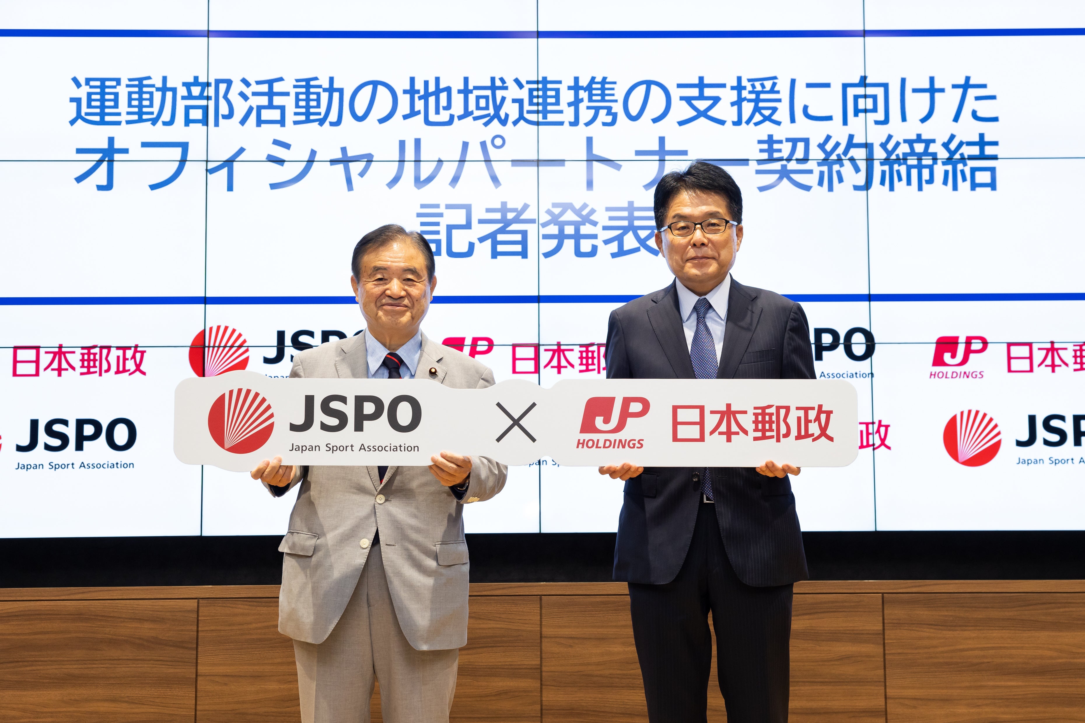 （左：遠藤JSPO会長、右：増田日本郵政社長）