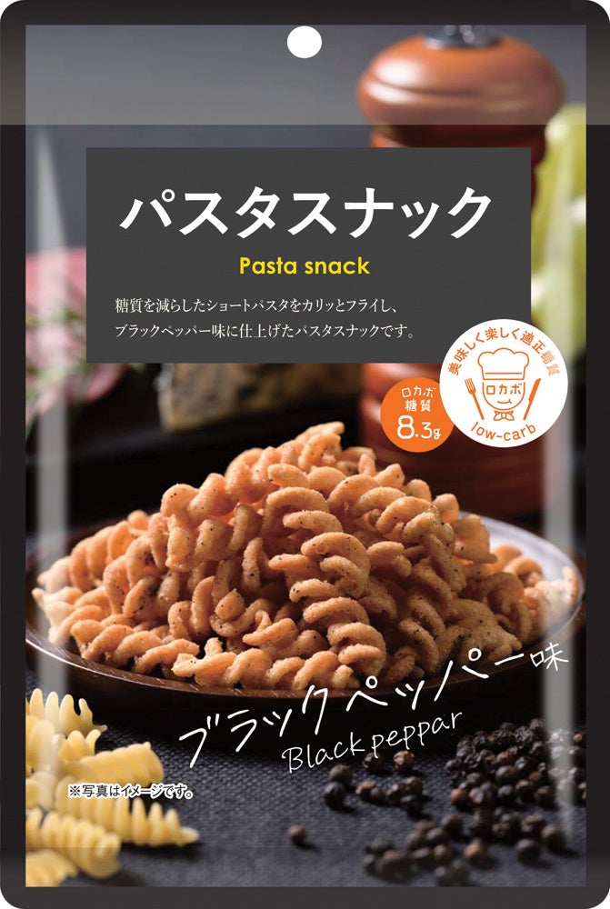 ブラックペッパー味