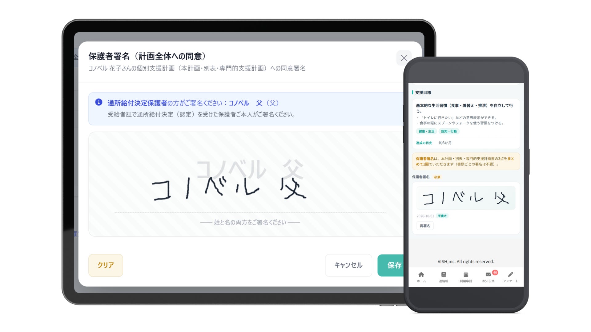 計画書のデジタルサインのイメージ