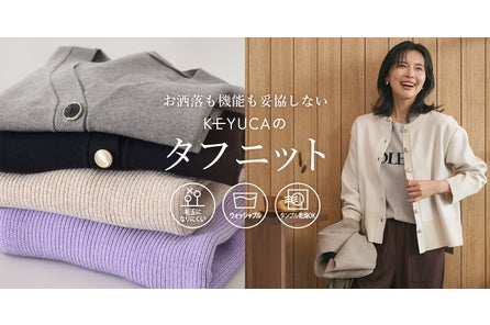 お洒落も、機能も。どちらも妥協しない「タフニットシリーズ」新登場