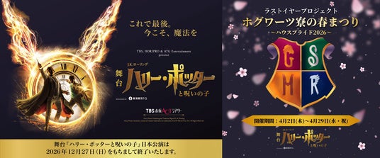 スマートプリ機「HARTi Photo」が「ホグワーツ寮の春まつり~ハウスプライド2026~」に登場 スマートプリ機「HARTi Photo」が「ホグワーツ寮の春まつり~ハウスプライド2026~」に登場