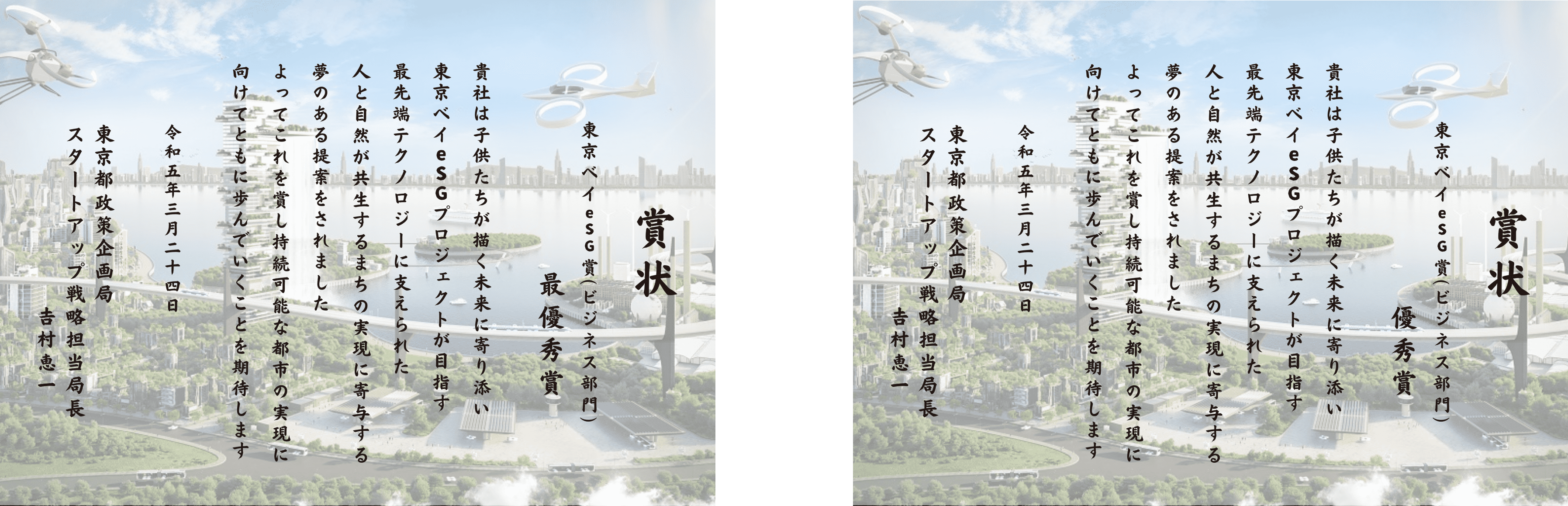 最優秀賞、優秀賞のNFT賞状