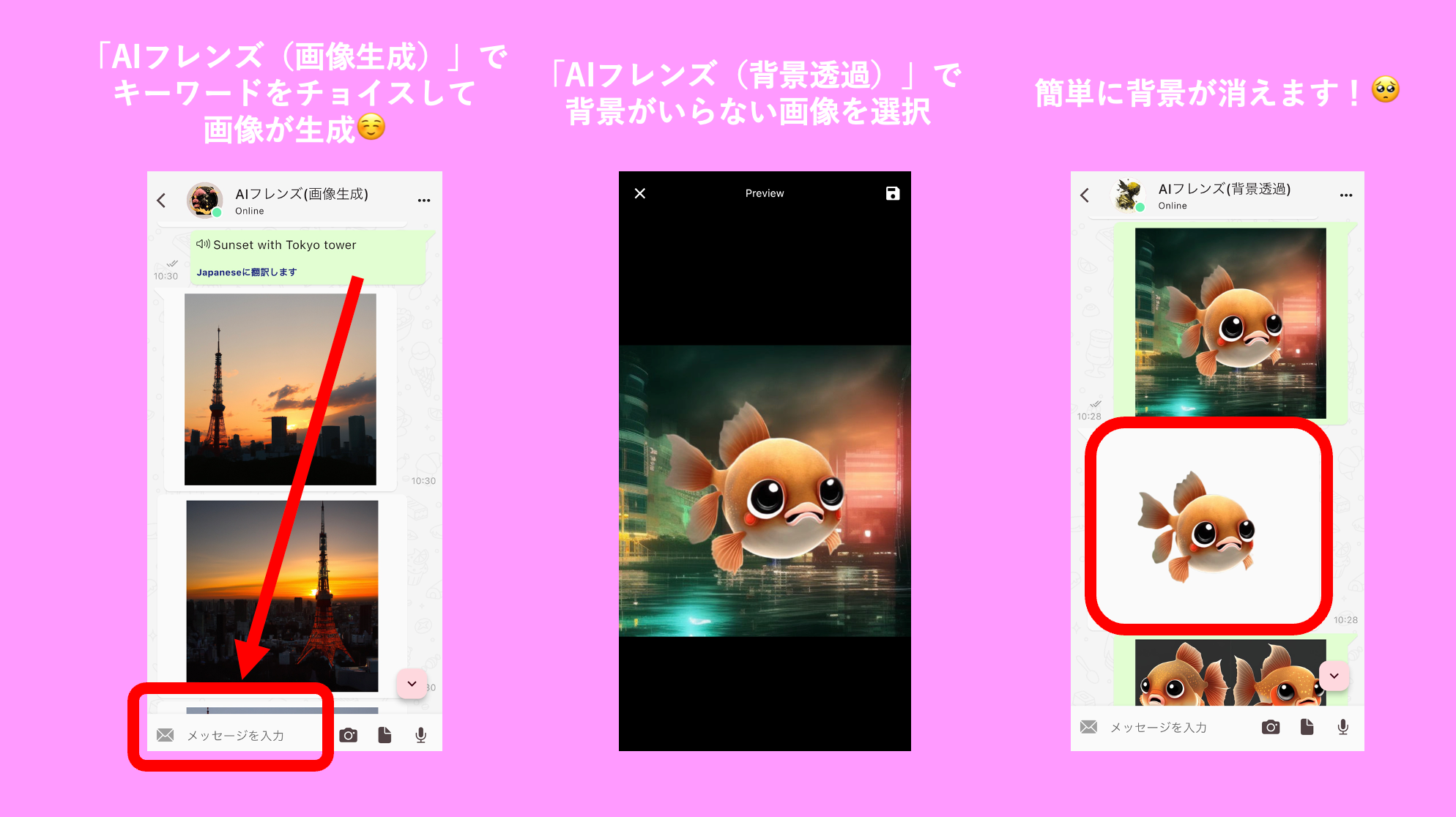 画像生成と背景透過の利用イメージ