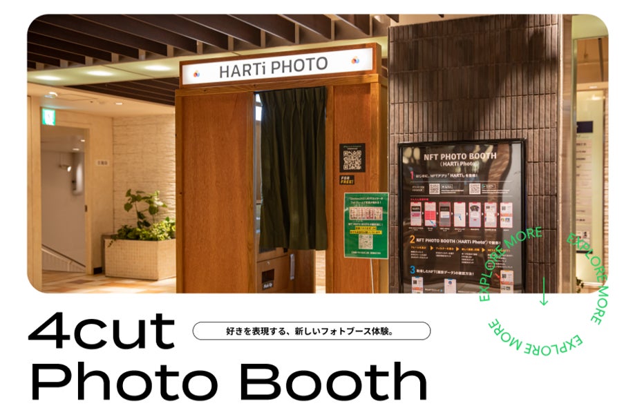HARTi、4カットフォトブース「HARTi Photo®」を正式リリース HARTi、4カットフォトブース「HARTi Photo®」を正式リリース