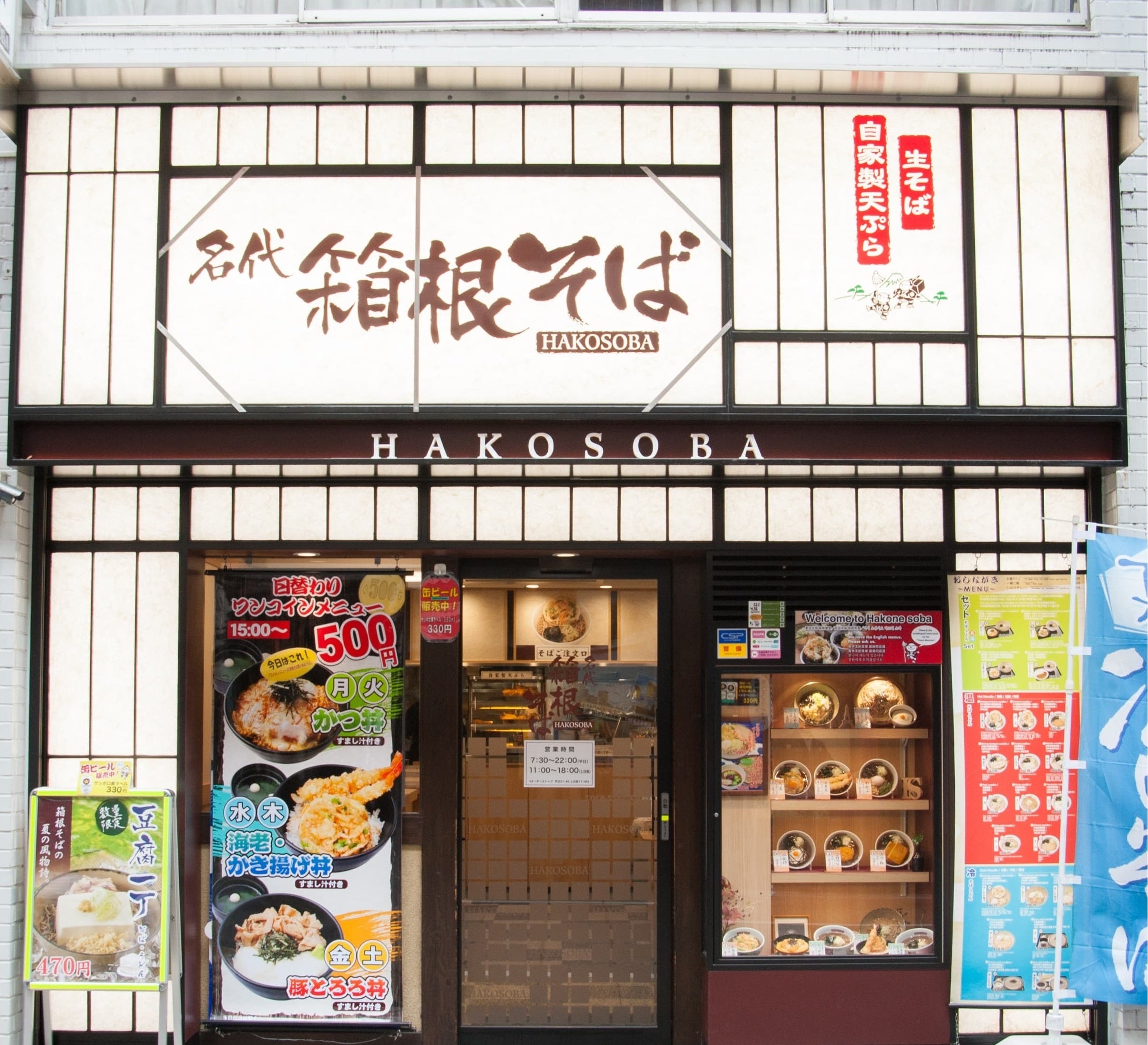 箱根そば 新宿西口店　店頭