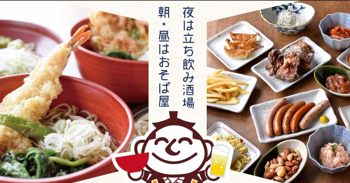 朝 昼はおそば屋 夜は立ち飲み酒場 箱根そば本陣 新宿御苑前店を6月7日 火 開店 株式会社 小田急レストランシステムのプレスリリース 朝 昼はおそば屋 夜は立ち飲み酒場 箱根そば本陣 新宿御苑前店を6月7日 火 開店 株式会社 小田急レストランシステムのプレスリリース