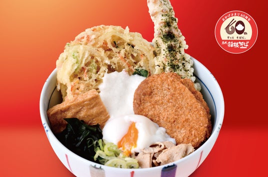 【箱根そば60周年記念キャンペーン第16弾】60周年ファイナルのご褒美そば「箱スペ60(そば・うどん)」を3月29日~31日の3日間、数量限定販売! 【箱根そば60周年記念キャンペーン第16弾】60周年ファイナルのご褒美そば「箱スペ60(そば・うどん)」を3月29日~31日の3日間、数量限定販売!