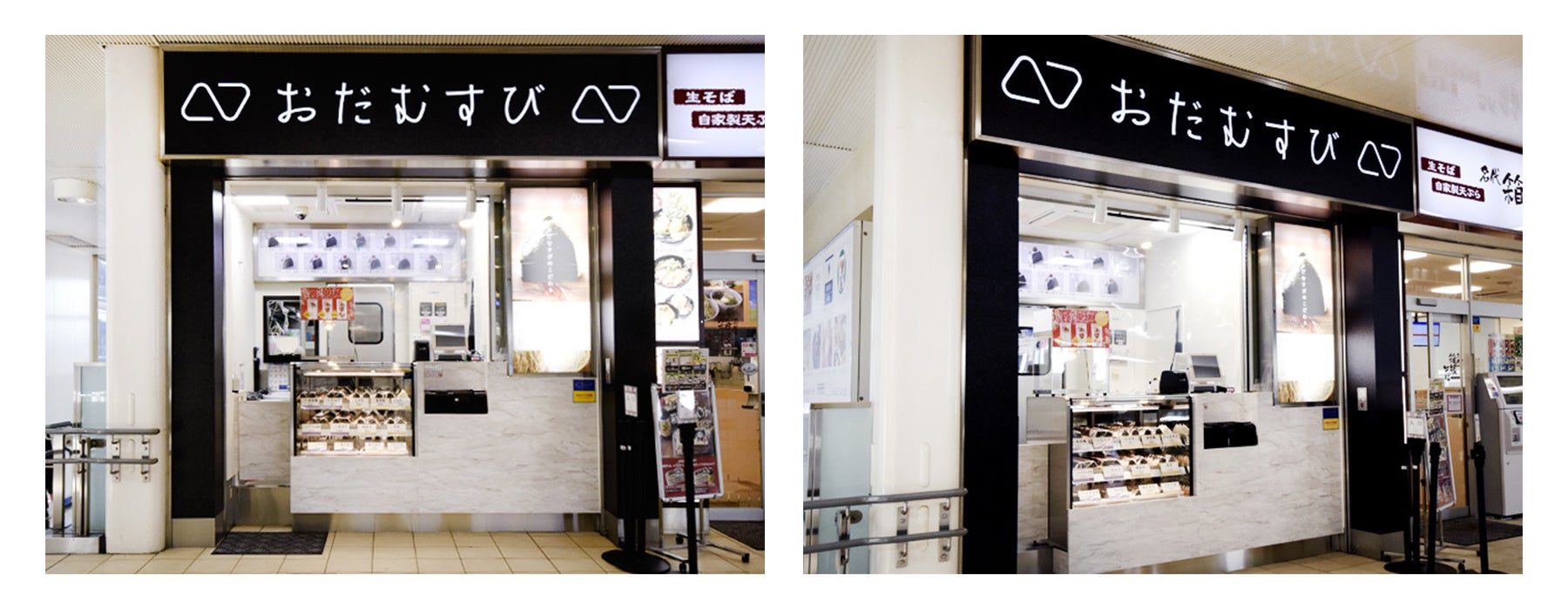 素材にこだわる手づくりおむすび専門店 おだむすび 海老名店 を小田急線海老名駅改札内に2月7日 月 オープン 株式会社 小田急レストランシステムの プレスリリース 素材にこだわる手づくりおむすび専門店 おだむすび 海老名店 を小田急線海老名駅改札内に2月7日 月 オープン 株式会社 小田急レストランシステムの プレスリリース