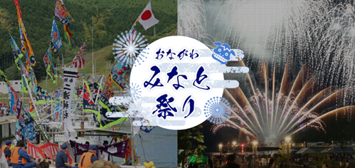 「おながわみなと祭り」ロゴマーク