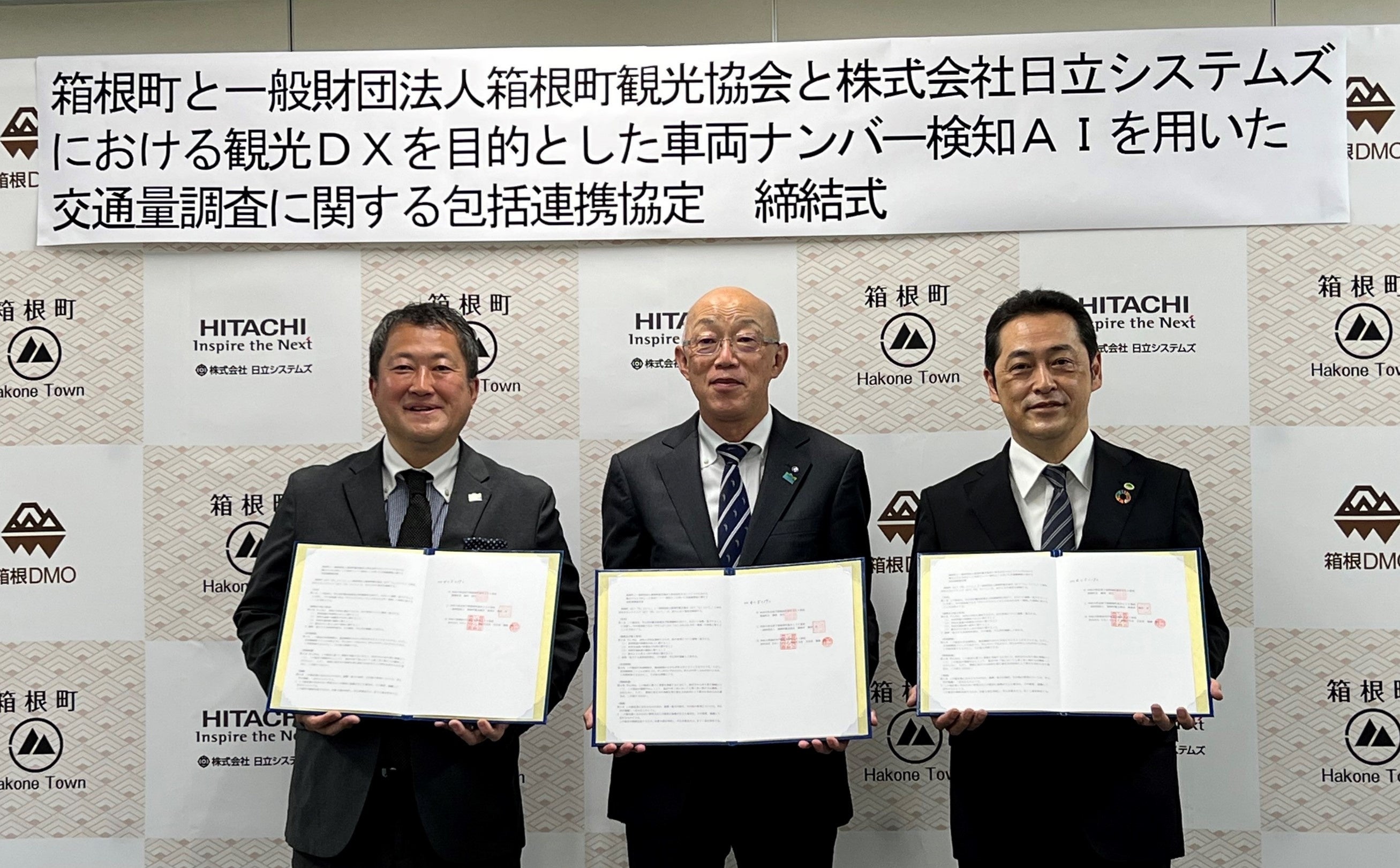 左から箱根DMO専務理事・佐藤 守、箱根町長・勝俣 浩行、日立システムズ業務役員・堀田 誠