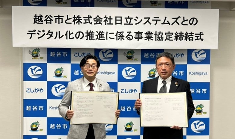 事業協定を締結した越谷市福田晃市長と株式会社日立システムズ関東甲信越支社高森浩信支社長
